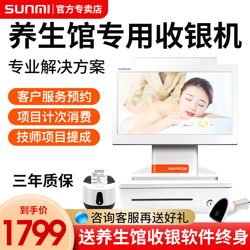 养生馆专用收银机一体机足浴采耳美容店spa扫码点单在线预约计次消费会员管理专业软件商用商米Q宝双屏收款机