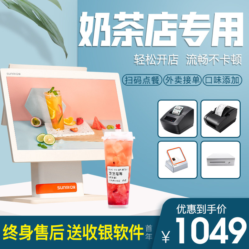 奶茶店专业收银机SUNMI/商米Q宝一体机触摸餐饮收款机点菜点餐poD1S收款机外卖接单标签打印会员管理收银系统在类目 办公设备/耗材/相关服务, 点/验钞/收款机及配件, 收款机中 - 来自Buy2taobao.com提供专业的淘宝代购服务