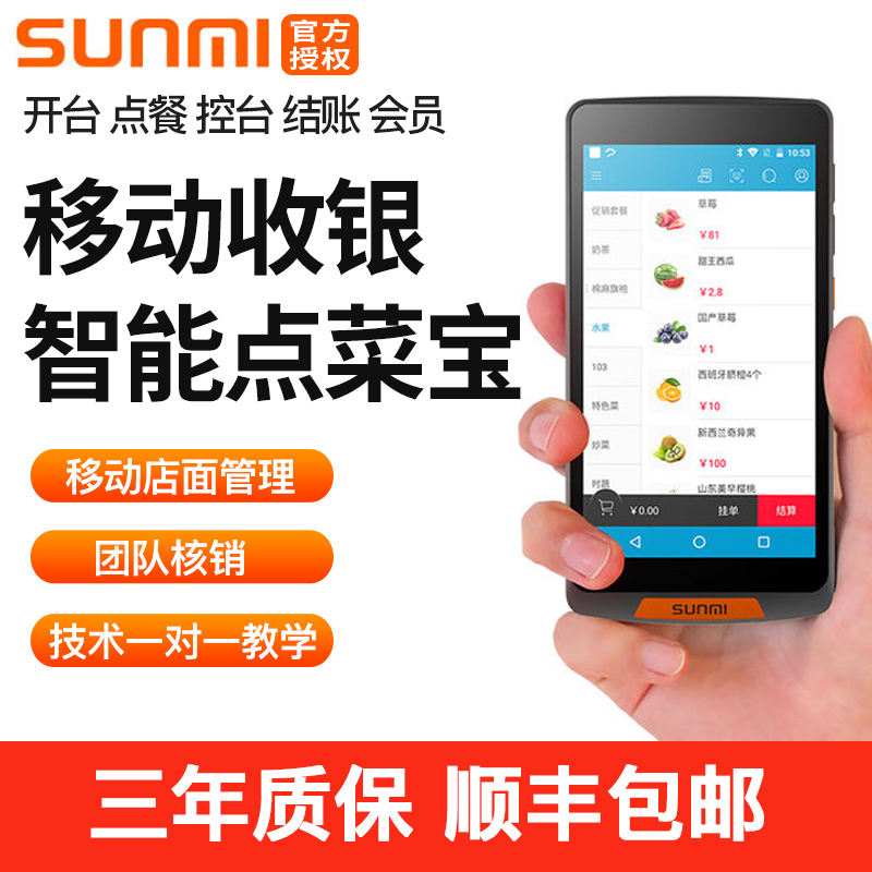 SUNMI/商米M2M1智能点菜宝饭店火锅店餐厅服务员手持点餐机美团屏芯移动点单系统支付宝微信扫码收款平板点餐在类目 办公设备/耗材/相关服务, 点/验钞/收款机及配件, 收款机中 - 来自Buy2taobao.com提供专业的淘宝代购服务