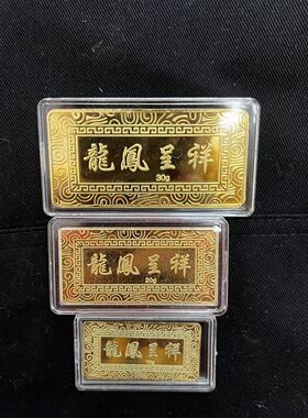 样品龙凤呈祥镀金仿真金条