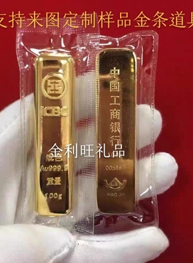 仿真金条工商铜镀金金店银行金条样品道具展示收藏