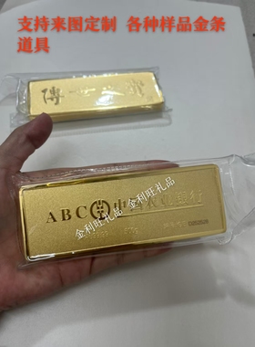 仿真金条铜镀金农行金砖样品金条收藏礼品工艺品摆件