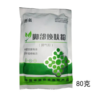 泡脚粉褪皮粉换肤粉脚臭汗脚