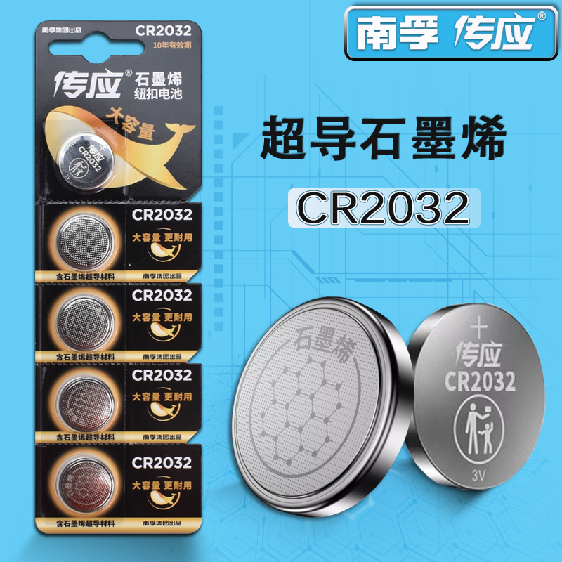 CR2032遥控器纽扣电池