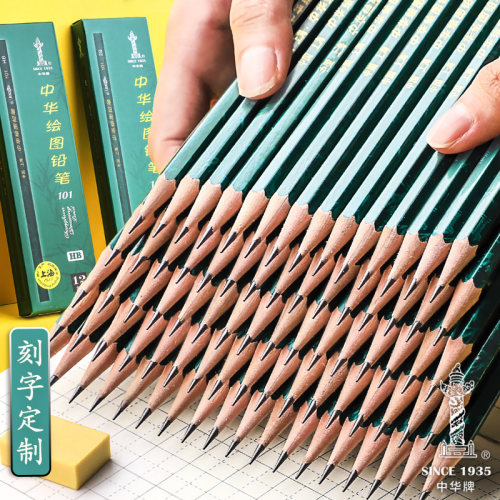 刻字中华牌HB铅笔2H小学生2B素描3B绘图比4B官方6B铅笔8B考试专用