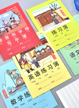 明星作业本上海市学校统一簿册小学生用拼音田字格练习本加厚写字