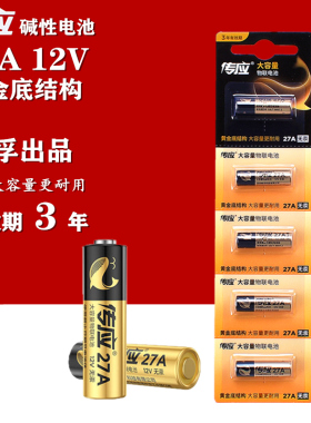 南孚电池12v27a防盗报警器车库闸门遥控器a27s小号碱性l828卷帘门