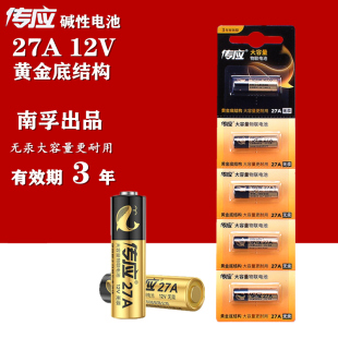 南孚电池12v27a防盗报警器车库闸门遥控器a27s小号碱性l828卷帘门