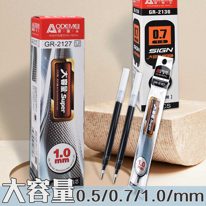 替芯大容量1.0mm办公0.7碳素黑笔