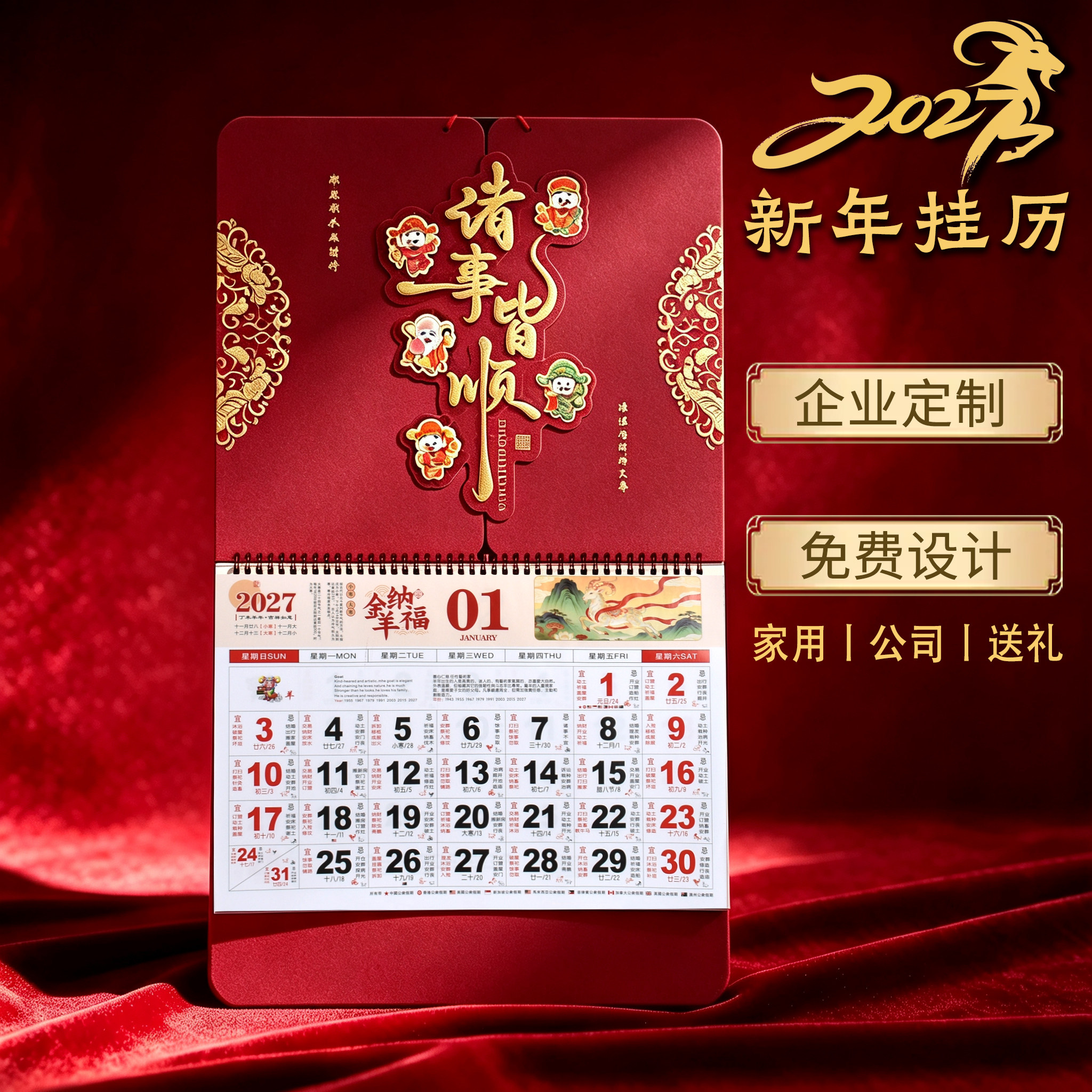 日历2027羊年挂历定制企业广告月历高档新年家用挂墙日历免费设计