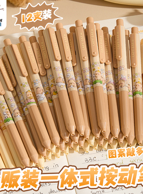 卡皮巴拉中性笔量贩装高颜值ins按动笔学生考试刷题笔可爱0.5黑笔