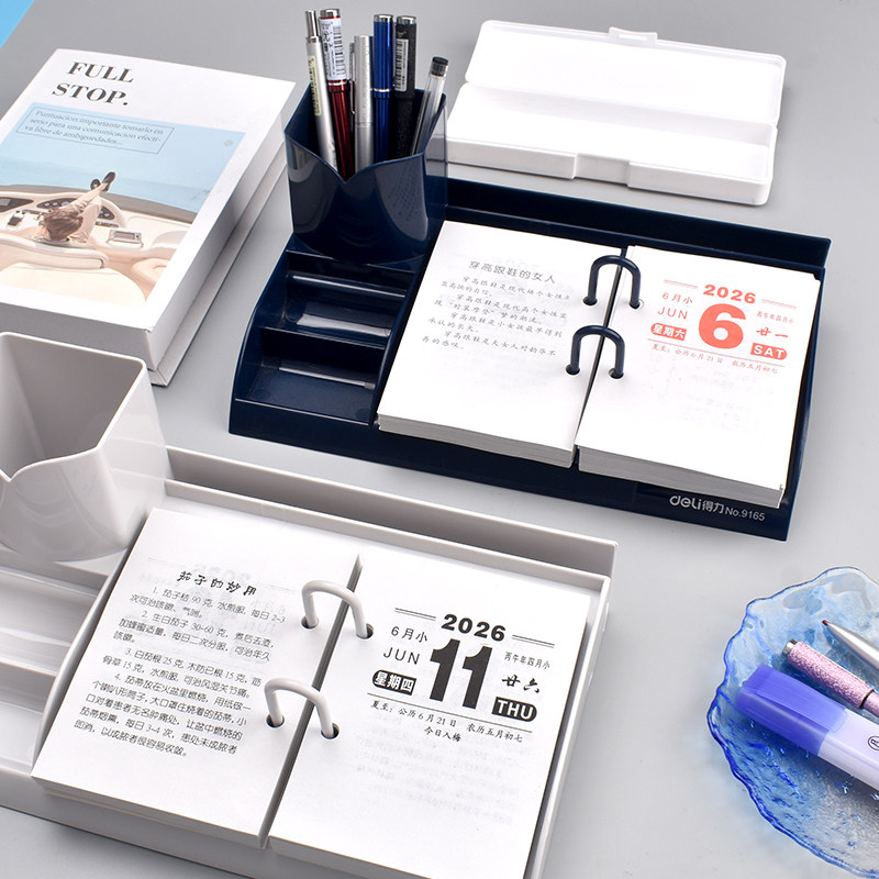 得力日历2026年台历架商务日历架创意一天一页台历芯办公桌面摆件,文具电教/文化用品/商务用品,台历,淘宝优惠券,粉丝福利购,淘宝优惠卷
