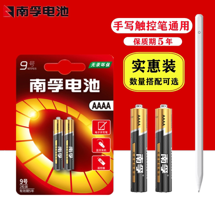 南孚9号电池九号4a小号手写触控笔华为联想微软surface 4 5 LR8D4