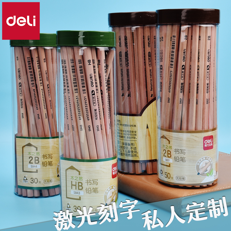 刻字定制得力原木铅笔HB/2B铅笔