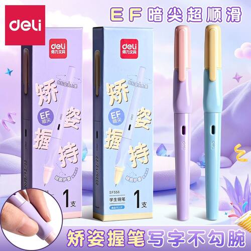 得力小学生矫姿EF暗尖钢笔