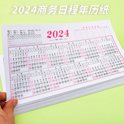 年历纸2024年日历表记事计划表