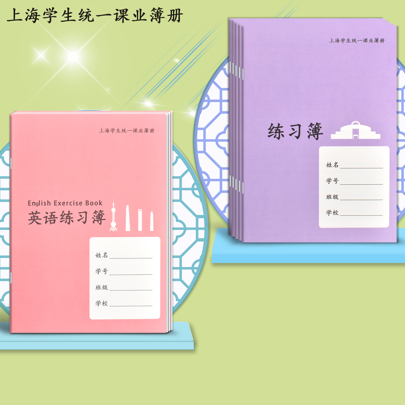 明星作业本上海市学校统一簿册大号中学生练习本作文本英语练习簿