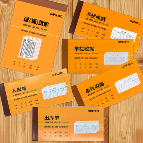 得力9382高档无碳二联三联收据单
