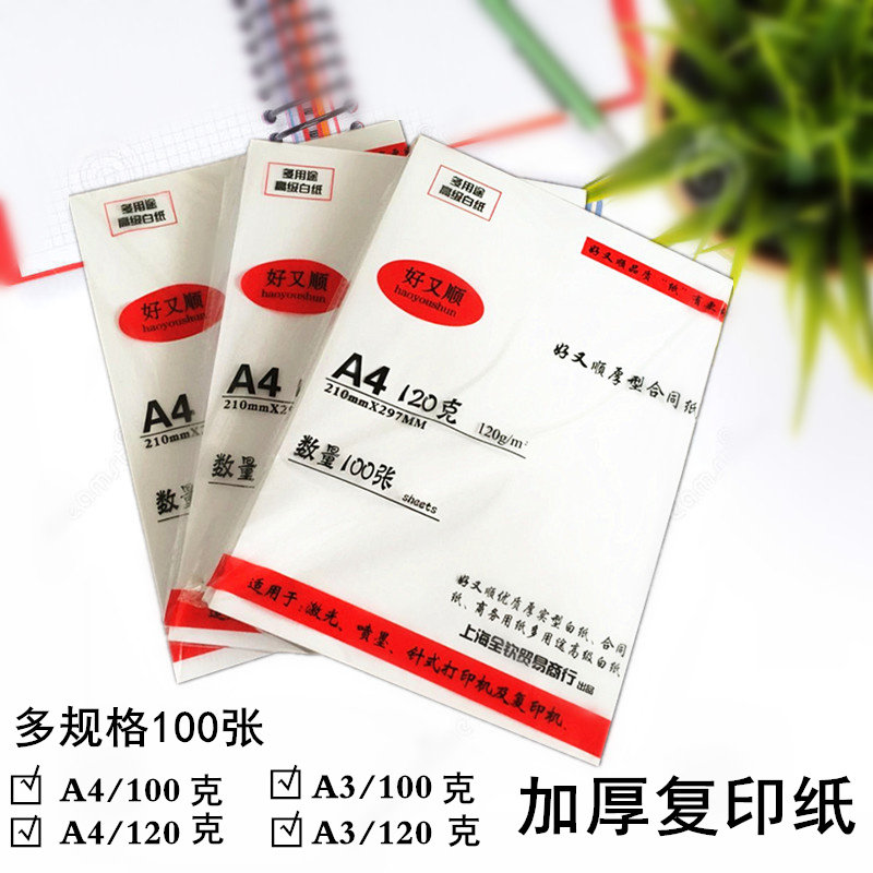 加厚a3100g激光喷墨打印复印纸