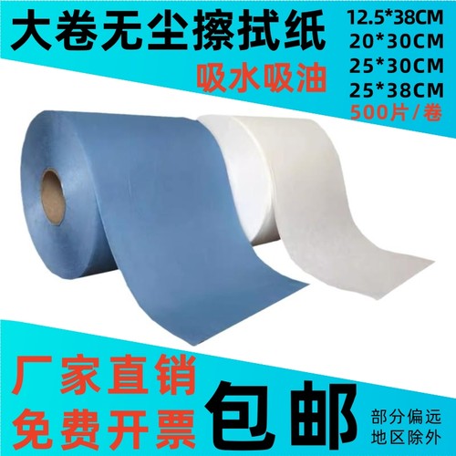 防静电无尘纸工业用吸油