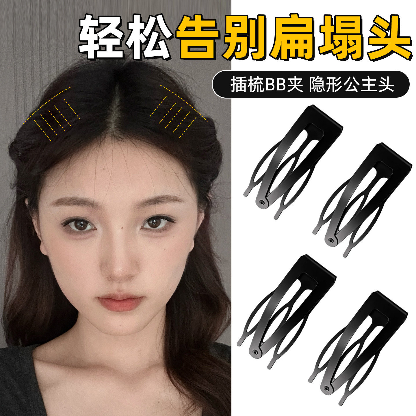 隐形无痕插梳BB夹女发夹边夹发卡图片