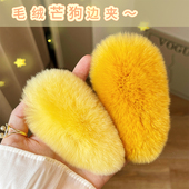 芒狗发卡可爱发夹女2025新款 毛毛鸭嘴夹发饰毛绒bb夹春夏夹子头饰