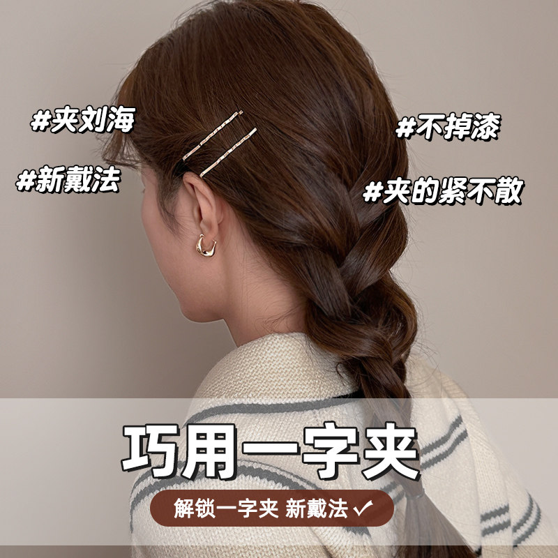 10个装~甜酷金属一字夹发卡女精致侧边刘海夹固定碎发夹子头饰品,饰品/流行首饰/时尚饰品新,发饰,淘宝优惠券,粉丝福利购,淘宝优惠卷