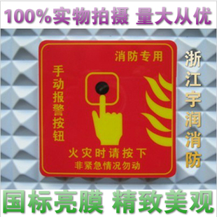 消防警铃贴纸 紧急按钮标识 火警铃手动报警标志使用方法操作说明