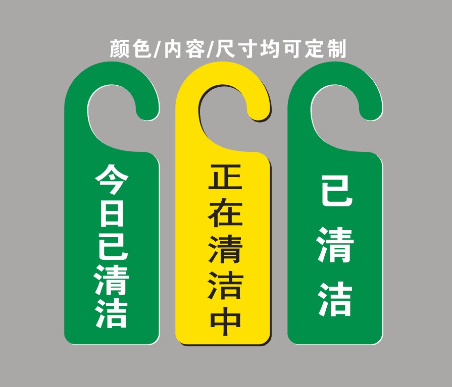正在清洁中告示牌酒店客房打扫提示物业已清洁双色板雕刻防水标识