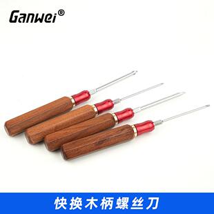 螺丝刀十字一字快换实木柄起子家用平口小改锥木工五金工具套装