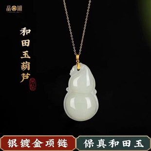和田玉葫芦吊坠如意玉佩挂件新疆天然玉坠子项链女福禄平安礼物男
