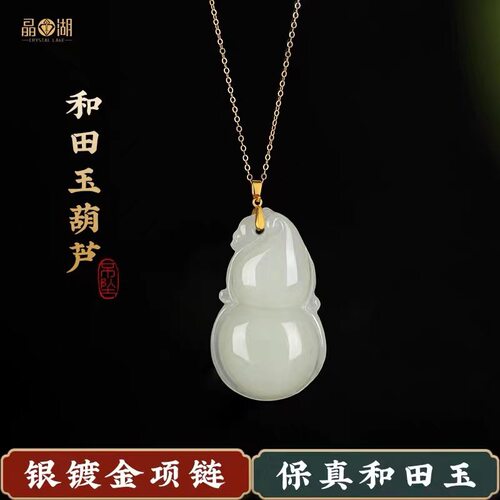 和田玉葫芦吊坠如意玉佩挂件新疆天然玉坠子项链女福禄平安礼物男