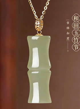 天然和田玉竹节吊坠纯银项链女款配饰品竹子新中式首饰送女友礼物