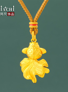 泰狮金鱼吊坠铜镀金年年有余立体双面古法金色新中式国风项链