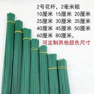 加粗2号花杆手工diy假花枝塑料花绿色杆子仿真花枝包胶花杆铁丝