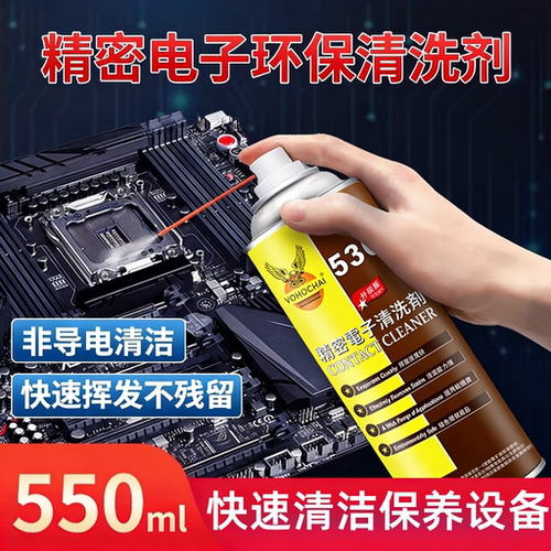 手机维修电路板专用洗板水pcb电脑主板530精密电子清洁剂元件线路