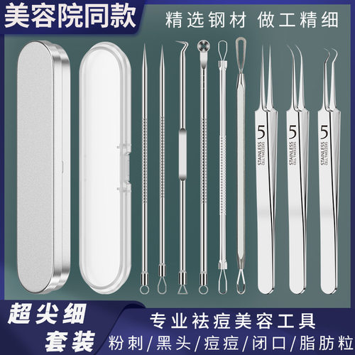 痘痘针闭口极细螨虫去黑头挤压棒