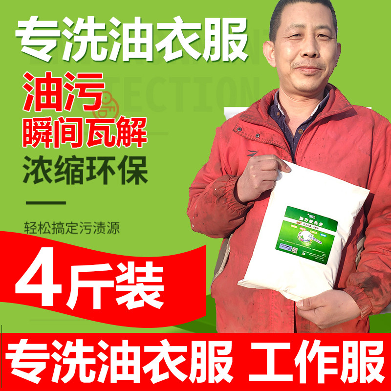 重油污清洗剂洗衣服洗强力型