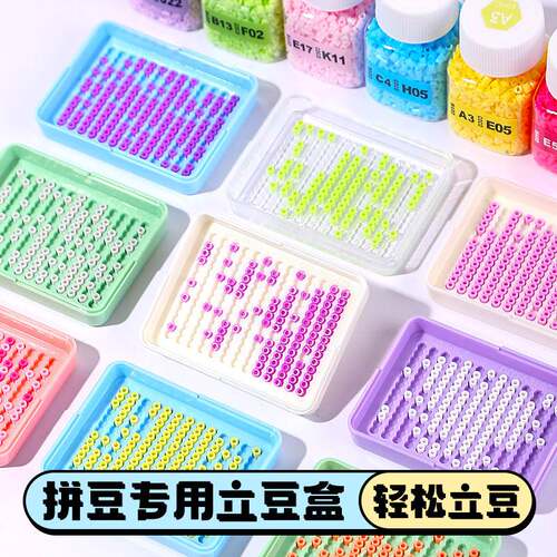 立豆盒拼豆专用立豆盘工具套装含