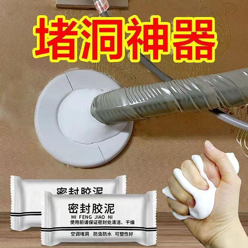 赌洞胶泥封洞堵大洞密封空调口封