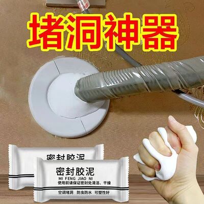 赌洞胶泥封洞堵大洞密封空调口封