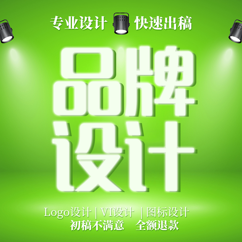 标志设计Logo设计 VIS导视系统设计图标设计品牌营销推广平面美工
