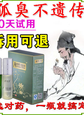 时通止汗喷雾香体狐臭腋臭