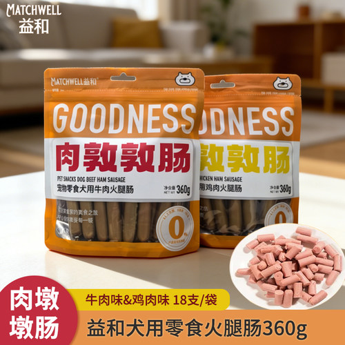 益和肉敦敦肠犬用鸡肉牛肉火腿肠