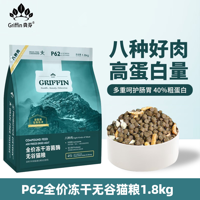 贵芬猫粮P62八种肉加菲布偶暹罗折耳金渐层全价冻干无谷猫咪主粮