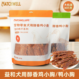 益和狗零食鸭肉干鸡肉干805g醇香鸡小胸鸭小胸肉泰迪奖励宠物零食