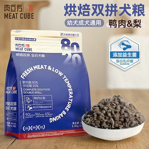 优雀肉立方鲜肉烘焙全价通用犬粮