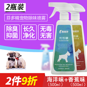 2瓶装芬多精宠物除臭剂狗笼猫窝垫子喷雾室内去味猫狗尿骚除味剂