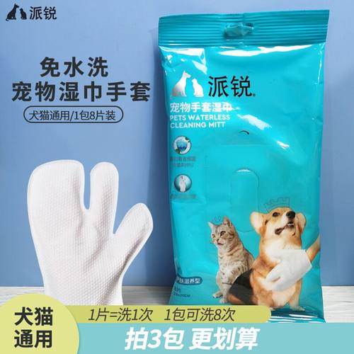 派锐免洗手套犬猫通用除臭清洁