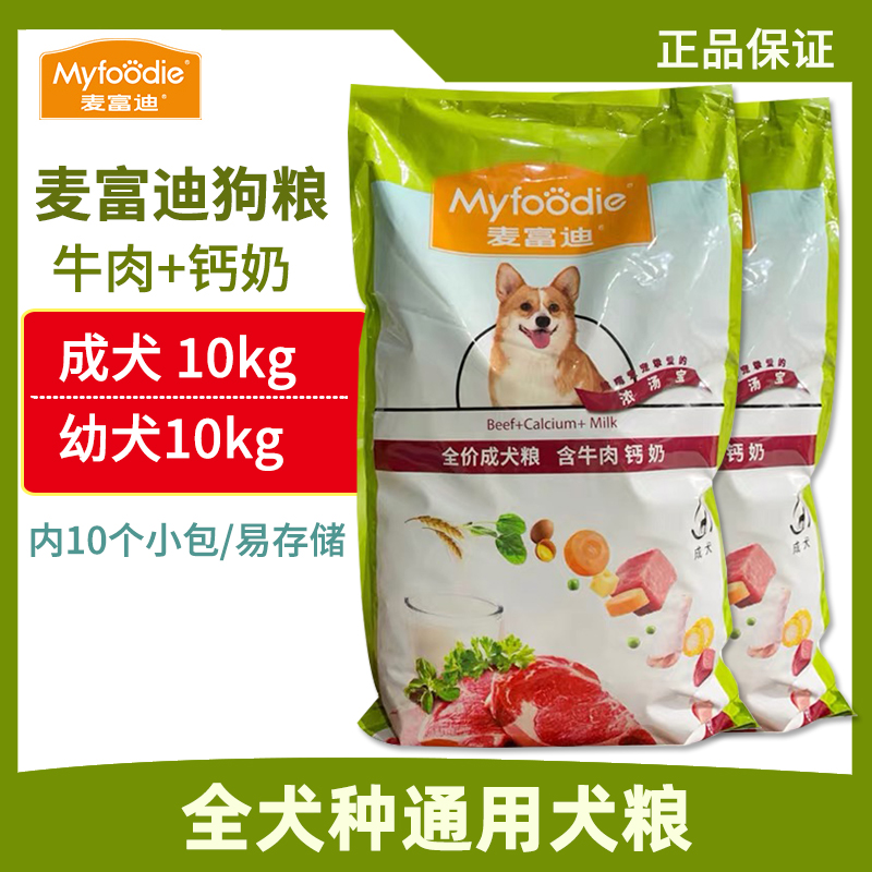 麦富迪牛肉钙奶狗粮成犬通用型